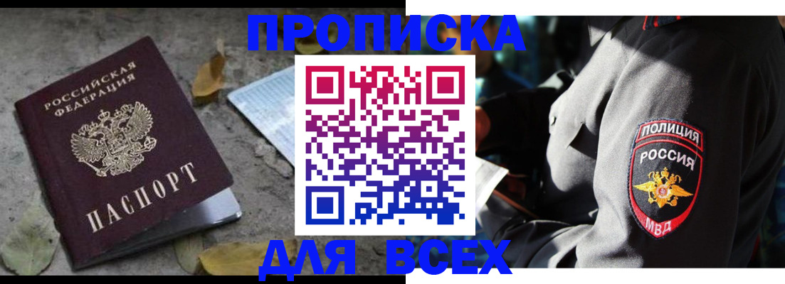 купить прописку в Ивдели